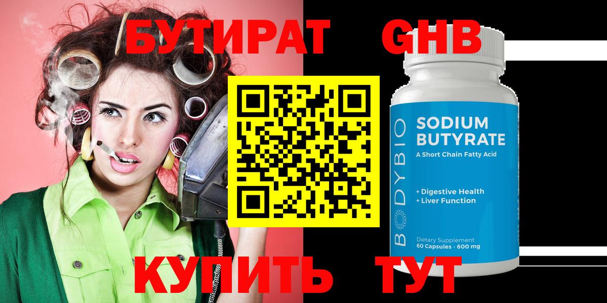 Бутират BDO 33% Ухта