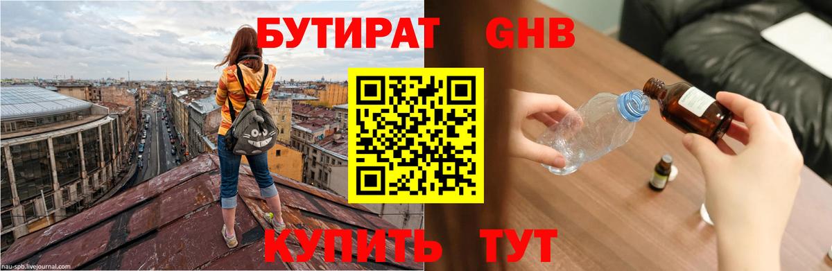 Бутират  Вход с VPN  Ухта  БУТИРАТ буратино 