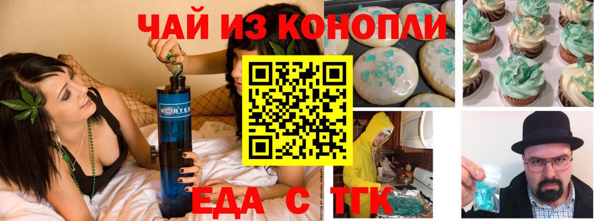 Печенье с ТГК конопля  Вход с VPN  Ухта 