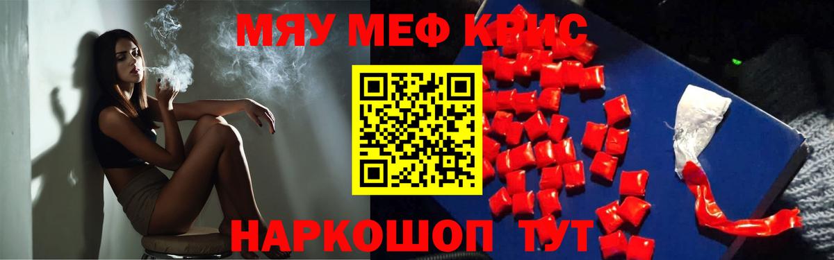 МЯУ-МЯУ  МЯУ-МЯУ  Ухта  МЕФ кристаллы  Вход с VPN 
